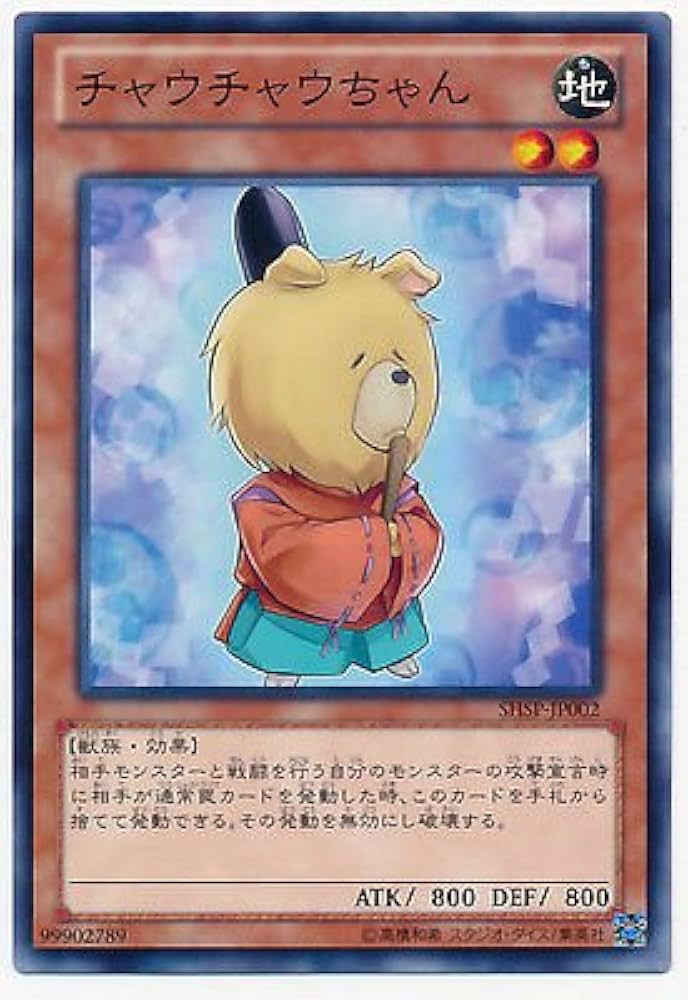 Amazon.co.jp: 遊戯王 SHSP-JP002 - チャウチャウちゃん
